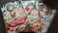 植物モンスター娘日記 = Plant Monster Girl D　1.2.3巻