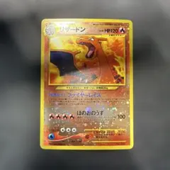 リザードン　旧裏　プレミアムファイル2PROMO 第2世代