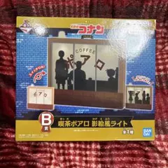 一番くじ 一番ラボ 名探偵コナン B賞 喫茶ポアロ 影絵風ライト