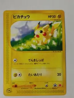 ポケモンカードゲーム カードe ピカチュウ マクドナルドプロモ 021/P
