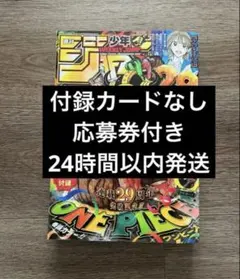 週刊少年ジャンプ 2026年33号 ONE PIECE特集 カードなし