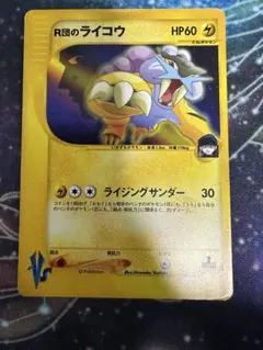 R団のライコウ ☆ ポケモンカード☆VS 094/141 - メルカリ