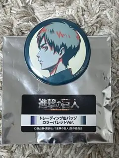 【希少】進撃の巨人 トレーディング缶バッジ カラーパレットVer. エレン横顔