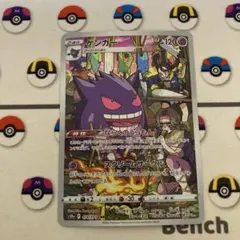ポケモンカード ゲンガー AR ならくのうらもん ダークファンタズマ