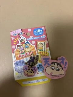 クレヨンしんちゃん お気持ちステッカー