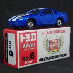 2025年最新】トミカ フェアレディz 300zxの人気アイテム - メルカリ