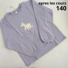 新品 アプレレクール 140サイズ 長袖 Tシャツ ラベンダー ユニコーン