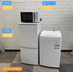 都内23区送料無料❗️ 冷蔵庫 洗濯機 高年式ミニ家電2点セット