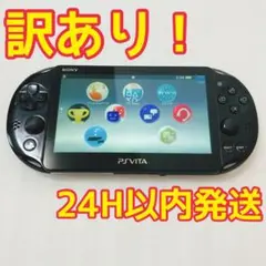【ジャンク】PSVITA ブラック PCH-2000 本体 ゲーム SONY 黒
