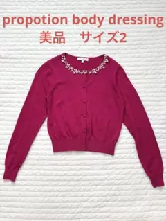 美品★ PROPORTION BODY DRESSING ビジューカーディガンのサムネイル