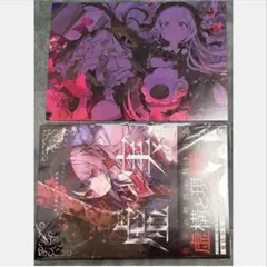 魔法少女ノ魔女裁判 複製処刑展 クリエイターズアートブック 表裏