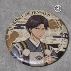 【中古】新テニスの王子様 アニメイトカフェ 缶バッジ【和紙③】