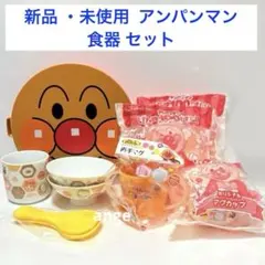 新品 アンパンマン お寿司屋さん 茶碗 カップ マグ どんぶり ガスト 食器
