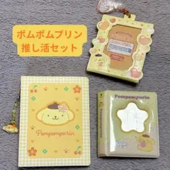 ポムポムプリン　トレカケース　3点 セット