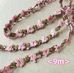 ＜9m＞ ピンクの花モチーフ ブレード リボン