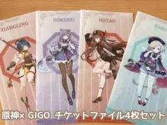 2026年最新】原神GIGOチケットファイルの人気アイテム - メルカリ