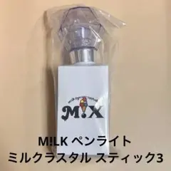即日発送】M!LK ミルクラスタル スティック3 ペンライト 新品未使用