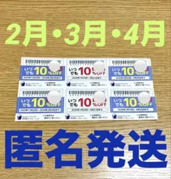 物語コーポレーション 優待券　2月・3月・4月末クーポン　6枚　ネコポス発送