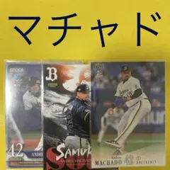 マチャド 3枚セット カード