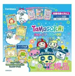 【新品未開封】たまごっち にゅー ごっちカード2 1BOX