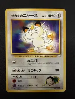 ポケモンウィークリーカード No.08 ニャース、貯金に目覚める？ - メルカリ