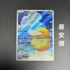 【最安値】コダック AR ポケモンカード199/193 M2a メガドリームEX