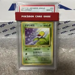【POP19枚のみ】エリカのナゾノクサ 旧裏 PSA10 POP19枚のみ】エリカのナゾノクサ 旧裏 PSA10 - メルカリ