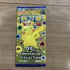 未開封パック　ポケモンカード　中国版　25th anniversary