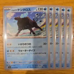 パルデアケンタロス