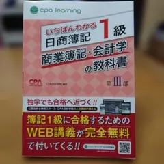 2026年最新】cpa 簿記1級 いちばんわかるの人気アイテム - メルカリ