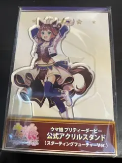 ウマ娘 アクリルスタンド スティルインラブ スターティング