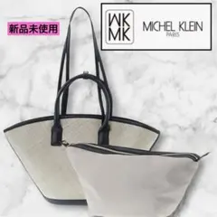 新品　完売品　ミッシェルクラン　インバッグ付　扇型カゴバッグ　2wayショルダー