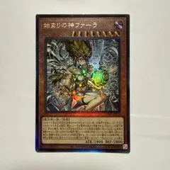遊戯王 カオスオリジンズ 始まりの神ファーラ レリーフ - メルカリ