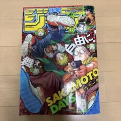 週刊少年ジャンプ 2022年第17号 SAKAMOTO DAYS - メルカリ