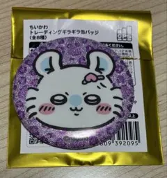 ちいかわ トレーディングギラギラ缶バッジ