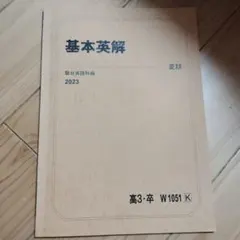 基本英解