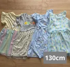 ワンピース 130cm ４枚セット