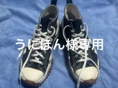 【日本未発売】Converse ランスターモーション　ハイ