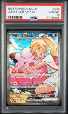 2026年最新】ピッピ リーリエ psa10の人気アイテム - メルカリ