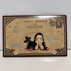 鬼滅の刃 謹製絵葉書　全15種 20巻特装版　ポストカード　絵葉書　ハガキ