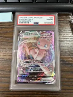 【PSA 10】ミュウ VMAX RRR 080