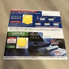 IQOSイルマi・イルマiワン対象割引クーポン、サンプルたばこ引換券