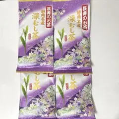 長寿のお茶 深むし茶 静岡名産 100g×4袋セット⑤のサムネイル