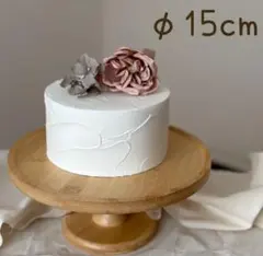 ♣︎ クレイケーキ　土台　15cm 一段　♣︎