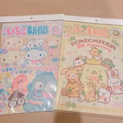 サンリオ いちご新聞 3月号＆4月号セット
