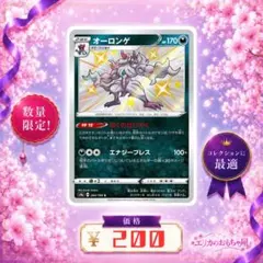 【残1枚】オーロンゲ S 【S4A284】のサムネイル