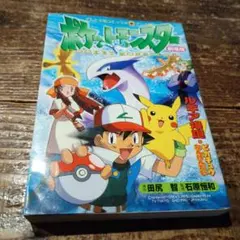 劇場版ポケットモンスター 幻のポケモンルギア爆誕 ピカチュウたん