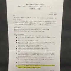 講談社　ディズニー　貸切