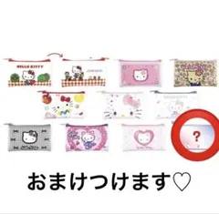 【値下げ】Hello Kitty シークレットフラットポーチ　おまけ付き