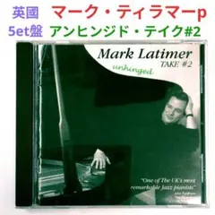 【英国盤】マーク・ラティマー／アンヒンジド・テイク #２　ジャズ・ピアノCD